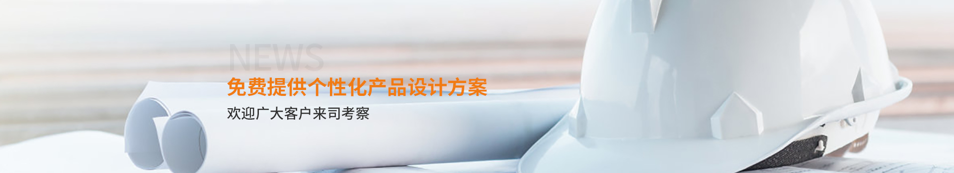 大誠，免費提供個性化產(chǎn)品設(shè)計方案